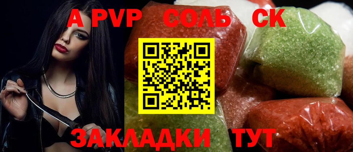 Альфа ПВП Crystall  А ПВП Соль  A-PVP СК  Новокуйбышевск  Вход с VPN 