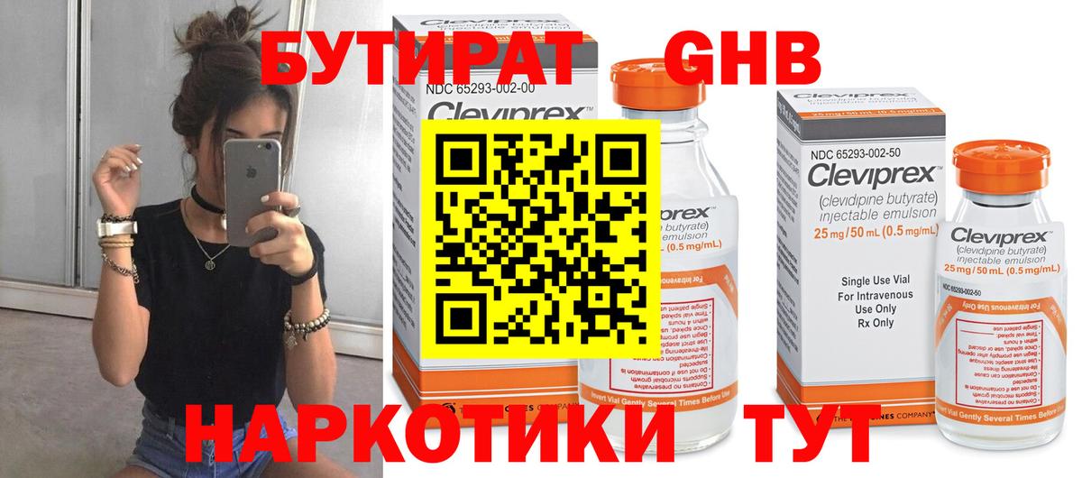 Бутират 1.4BDO  Вход с VPN  БУТИРАТ  Новокуйбышевск 