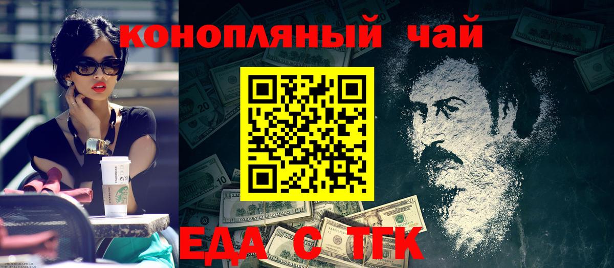 Еда ТГК конопля Новокуйбышевск
