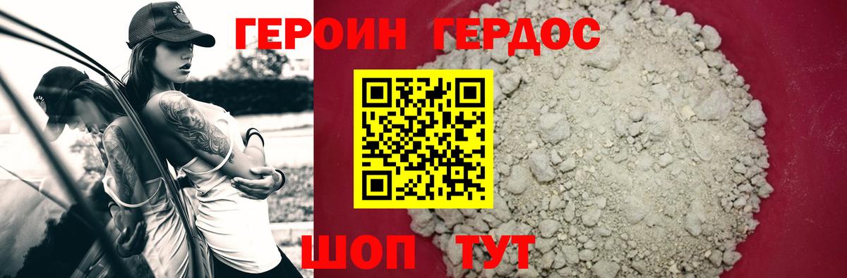 ГЕРОИН герыч Новокуйбышевск