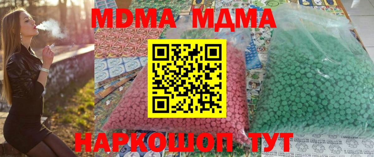 Новокуйбышевск  MDMA crystal  МДМА  Вход с VPN 