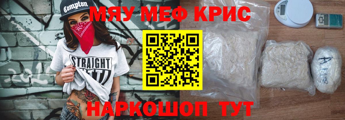 Меф мяу мяу мука Новокуйбышевск